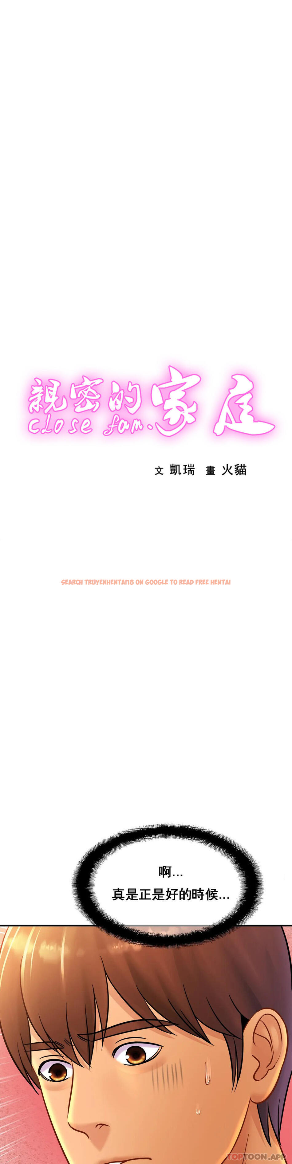 查看漫画親密的家庭 - 第32話-你們怎麽敢這樣？ - tymanga.com中的1182549图片