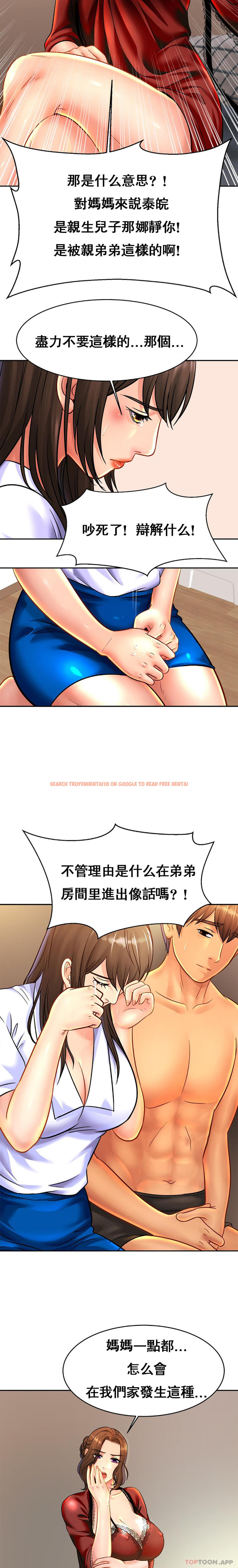 查看漫画親密的家庭 - 第33話-給你看看誰是主人 - tymanga.com中的1189341图片