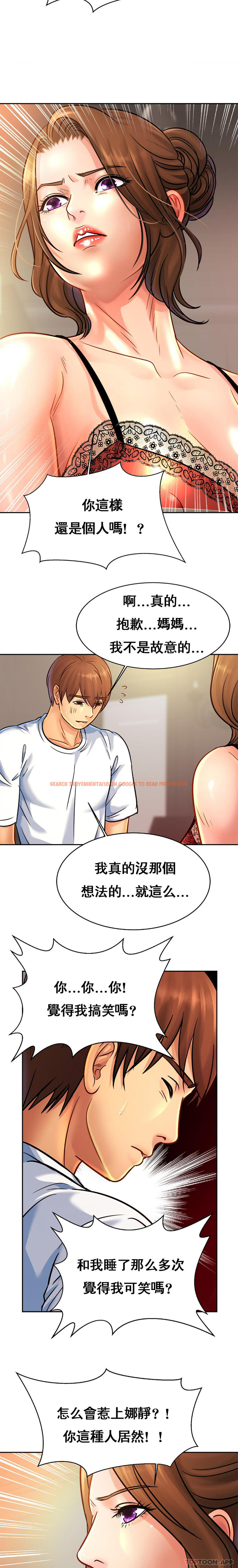 查看漫画親密的家庭 - 第33話-給你看看誰是主人 - tymanga.com中的1189347图片