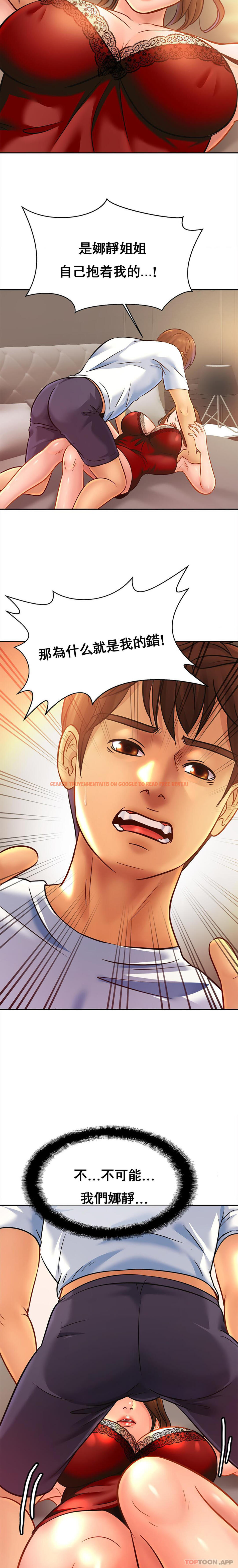 查看漫画親密的家庭 - 第33話-給你看看誰是主人 - tymanga.com中的1189351图片