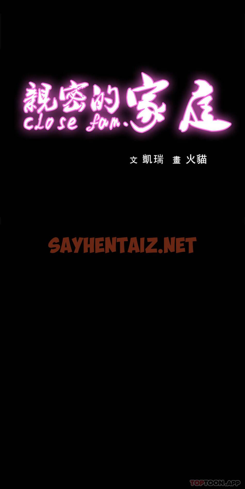 查看漫画親密的家庭 - 第6话-我的第一次 - sayhentaiz.net中的1041822图片