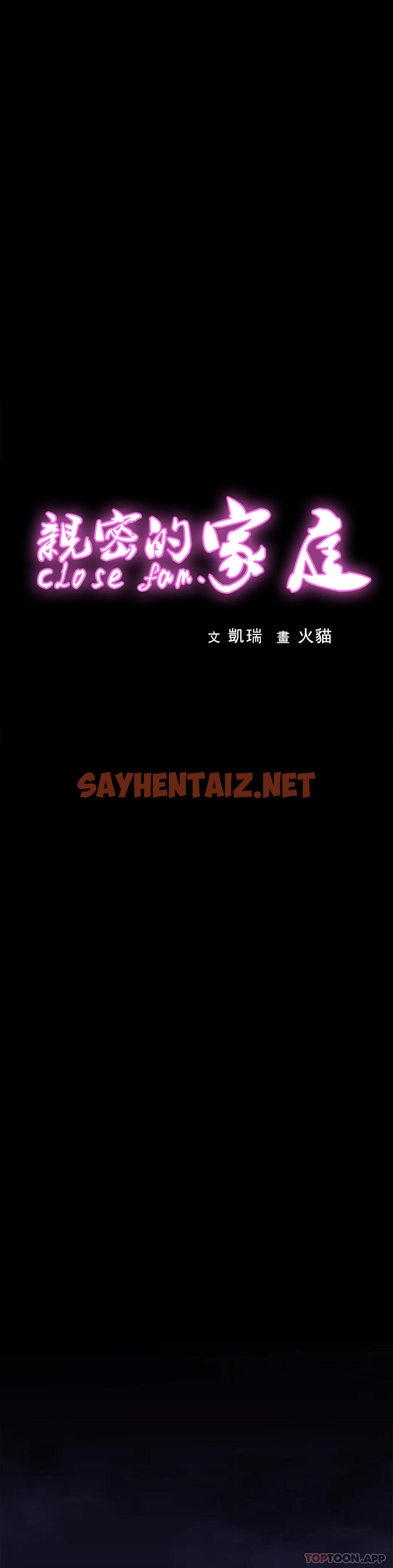 查看漫画親密的家庭 - 第9话-拜托...射在里面 - sayhentaiz.net中的1041942图片