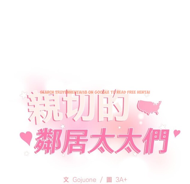 查看漫画親切的鄰居太太們 - 第1話 - www.tymanga.com中的4266064图片