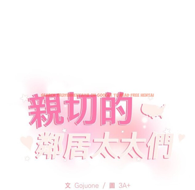 查看漫画親切的鄰居太太們 - 第1話 - www.tymanga.com中的4266231图片