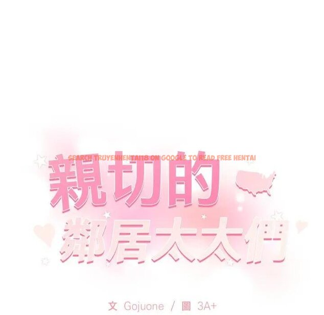 查看漫画親切的鄰居太太們 - 第10話 - tymanga.com中的4442204图片