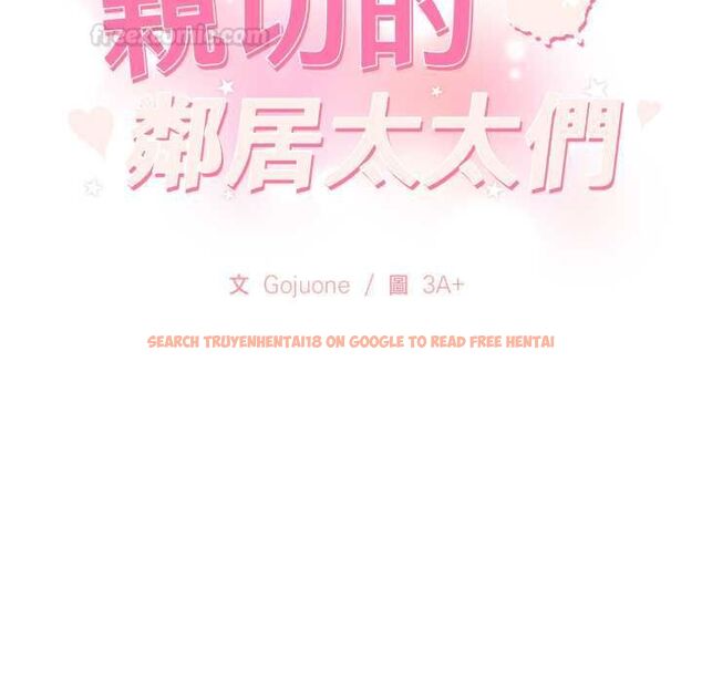 查看漫画親切的鄰居太太們 - 第12話 - www.tymanga.com中的4483668图片 查看漫画親切的鄰居太太們 - 第12話 - www.tymanga.com中的4483668图片