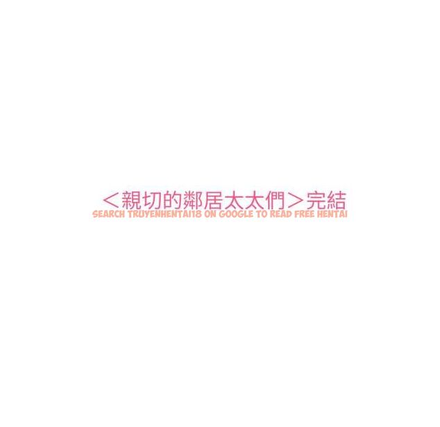 查看漫画親切的鄰居太太們 - 第13話 - tymanga.com中的4504274图片 查看漫画親切的鄰居太太們 - 第13話 - tymanga.com中的4504274图片