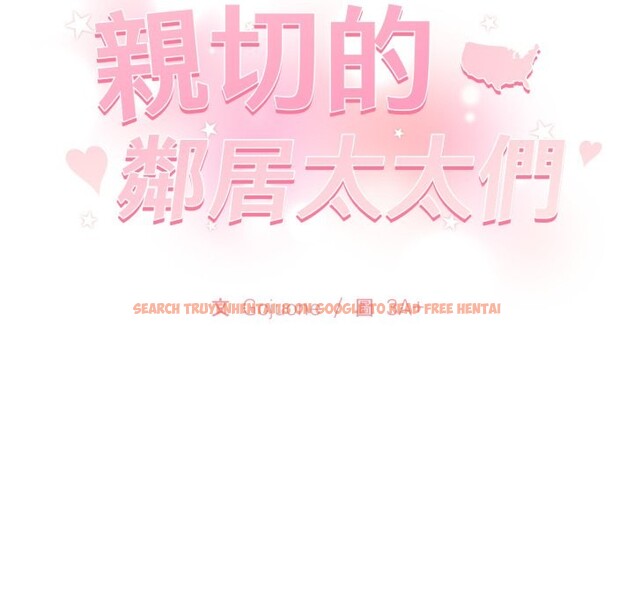 查看漫画親切的鄰居太太們 - 第2話 - www.tymanga.com中的4266376图片