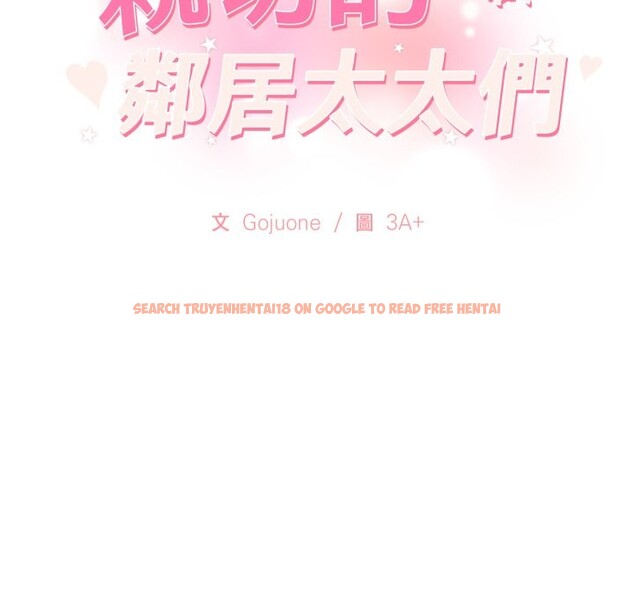 查看漫画親切的鄰居太太們 - 第5話 - sayhentaiz.net中的4276020图片