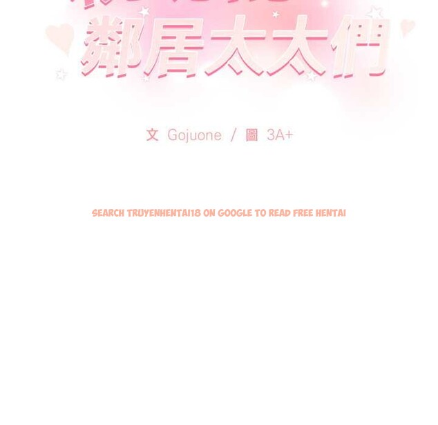 查看漫画親切的鄰居太太們 - 第7話 - tymanga.com中的4375374图片