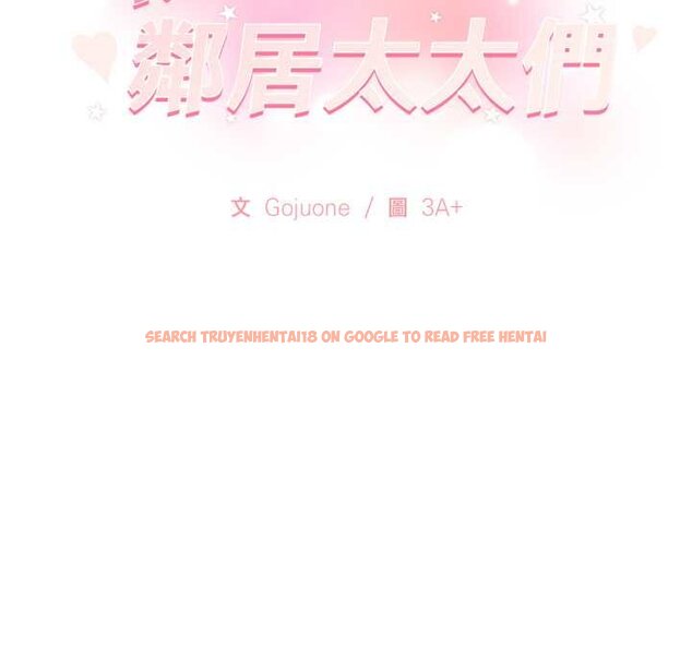 查看漫画親切的鄰居太太們 - 第9話 - tymanga.com中的4420789图片