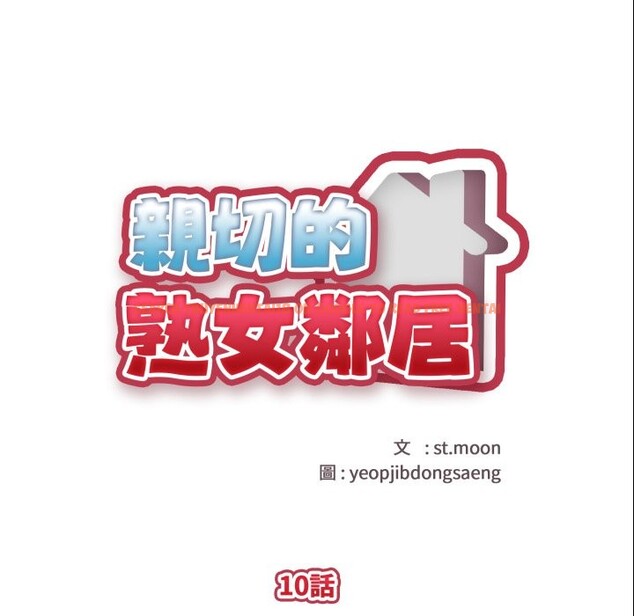 查看漫画親切的熟女鄰居 - 第10話 - sayhentaiz.net中的4330662图片