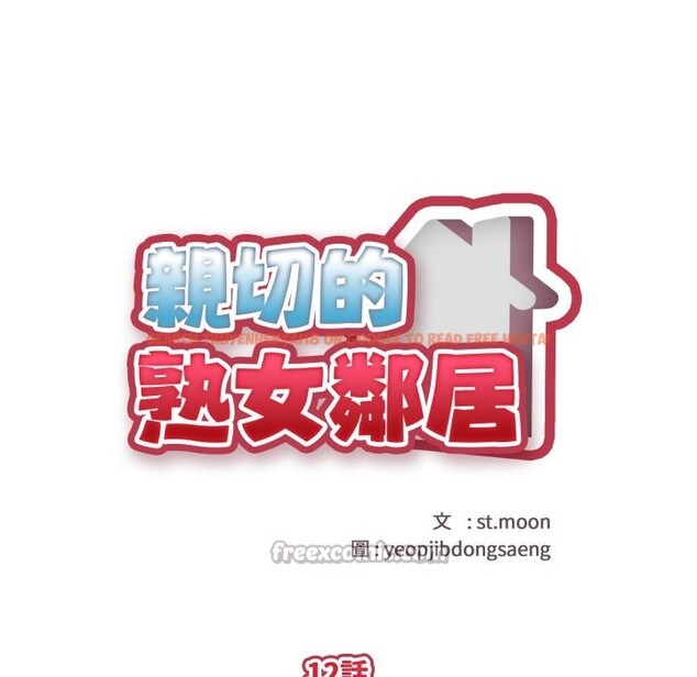 查看漫画親切的熟女鄰居 - 第12話 - sayhentaiz.net中的4331001图片