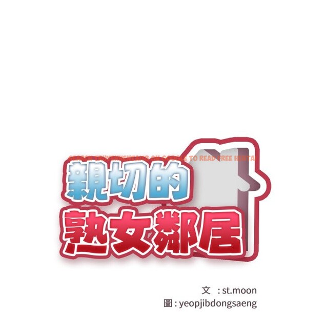 查看漫画親切的熟女鄰居 - 第15話 - sayhentaiz.net中的4363532图片