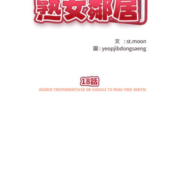 查看漫画親切的熟女鄰居 - 第18話 - sayhentaiz.net中的4431583图片