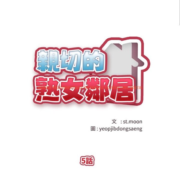 查看漫画親切的熟女鄰居 - 第5話 - sayhentaiz.net中的4329827图片