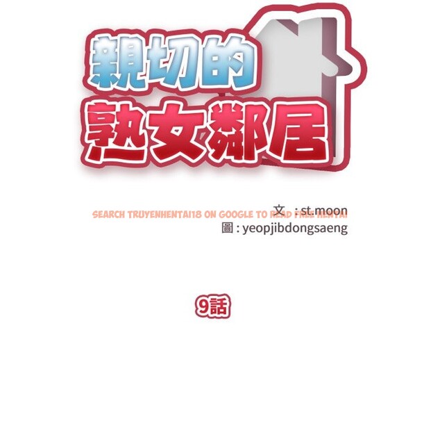 查看漫画親切的熟女鄰居 - 第9話 - sayhentaiz.net中的4330509图片