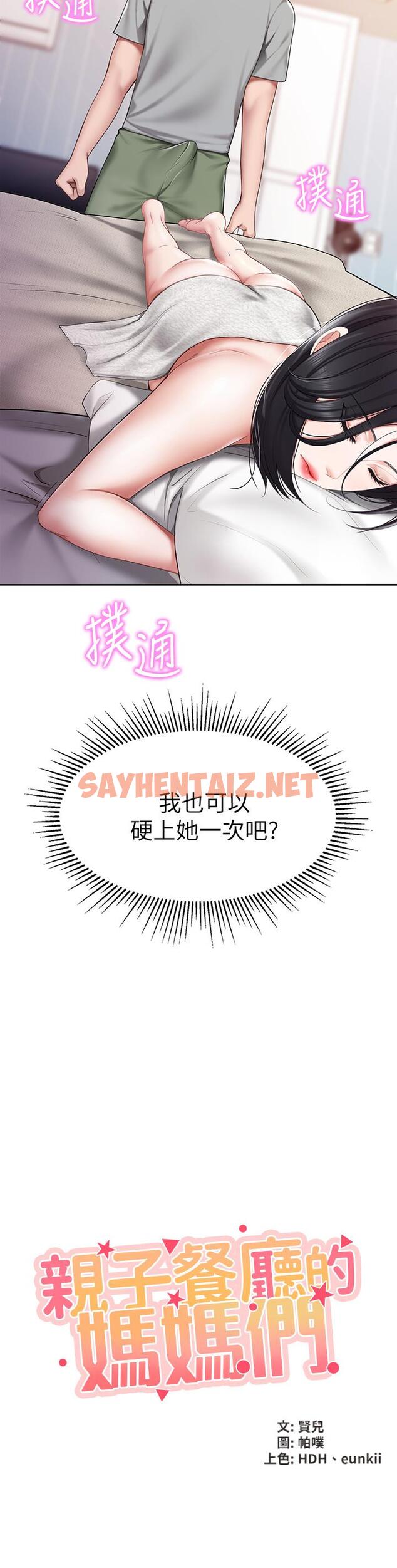 查看漫画親子餐廳的媽媽們 - 第11話-放進來會更Q彈 - sayhentaiz.net中的854260图片