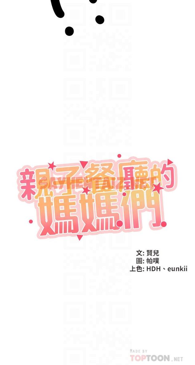 查看漫画親子餐廳的媽媽們 - 第13話-人妻火辣的內衣伸展台 - sayhentaiz.net中的859403图片