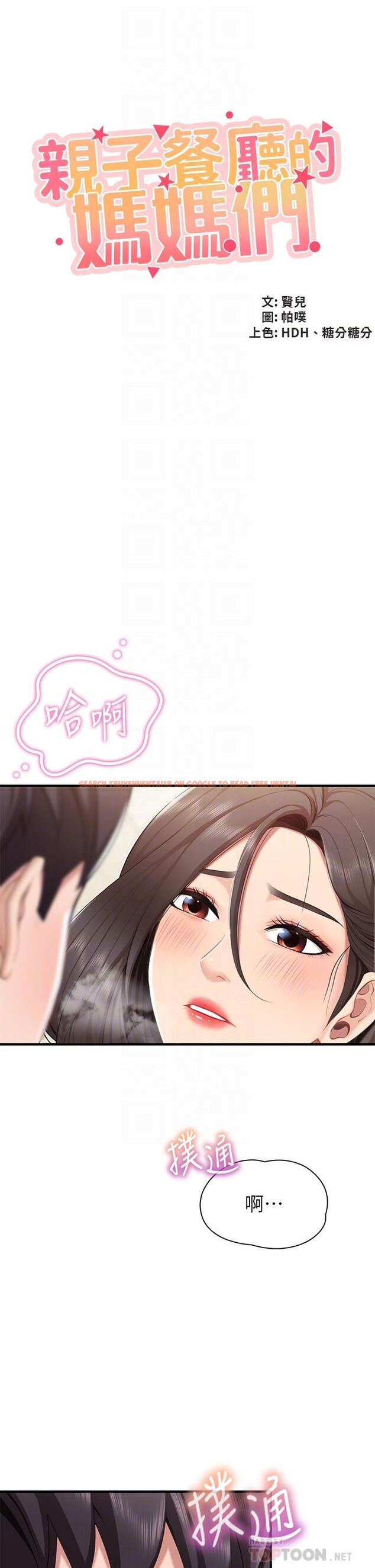 查看漫画親子餐廳的媽媽們 - 第16話-語惟媽媽Q彈的小穴 - www.tymanga.com中的868115图片