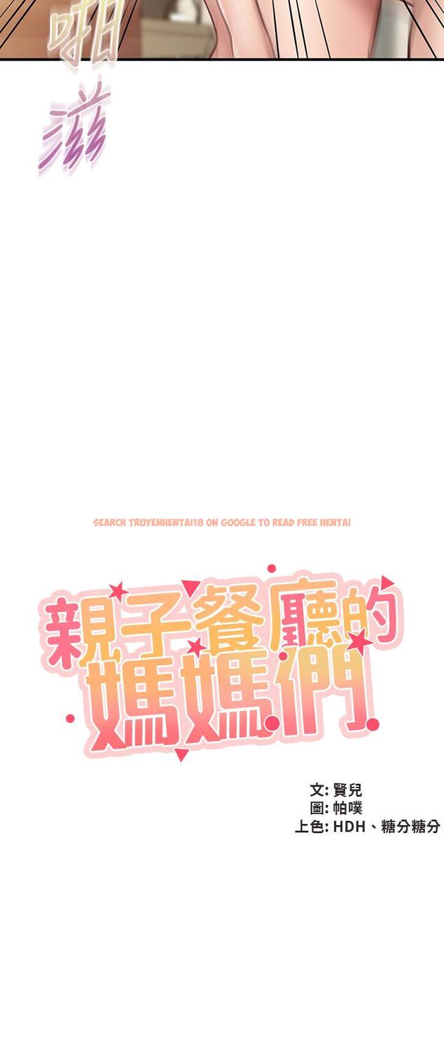 查看漫画親子餐廳的媽媽們 - 第17話-帶勁香甜的美鮑 - www.tymanga.com中的872555图片