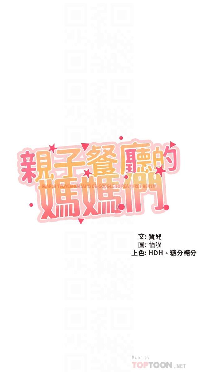 查看漫画親子餐廳的媽媽們 - 第25話-氾濫成災的語唯媽媽 - www.tymanga.com中的896004图片