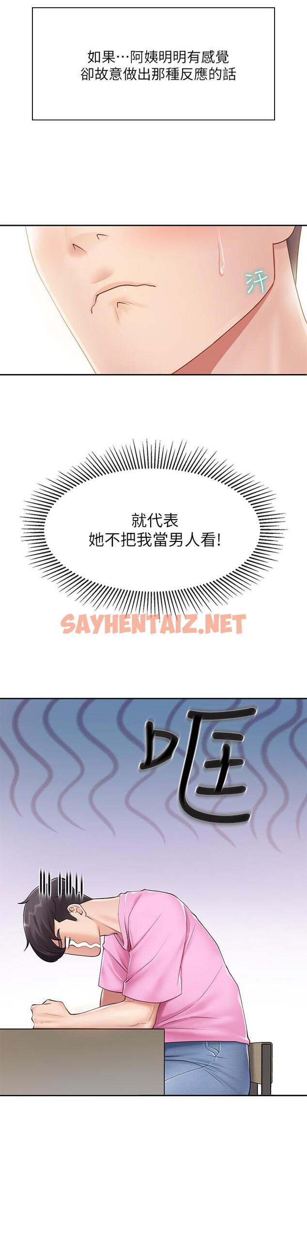 查看漫画親子餐廳的媽媽們 - 第3話-廚房阿姨的性暗示 - sayhentaiz.net中的843123图片