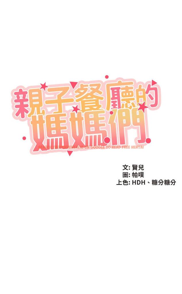 查看漫画親子餐廳的媽媽們 - 第31話-人妻被中出的淫蕩表情 - tymanga.com中的913059图片