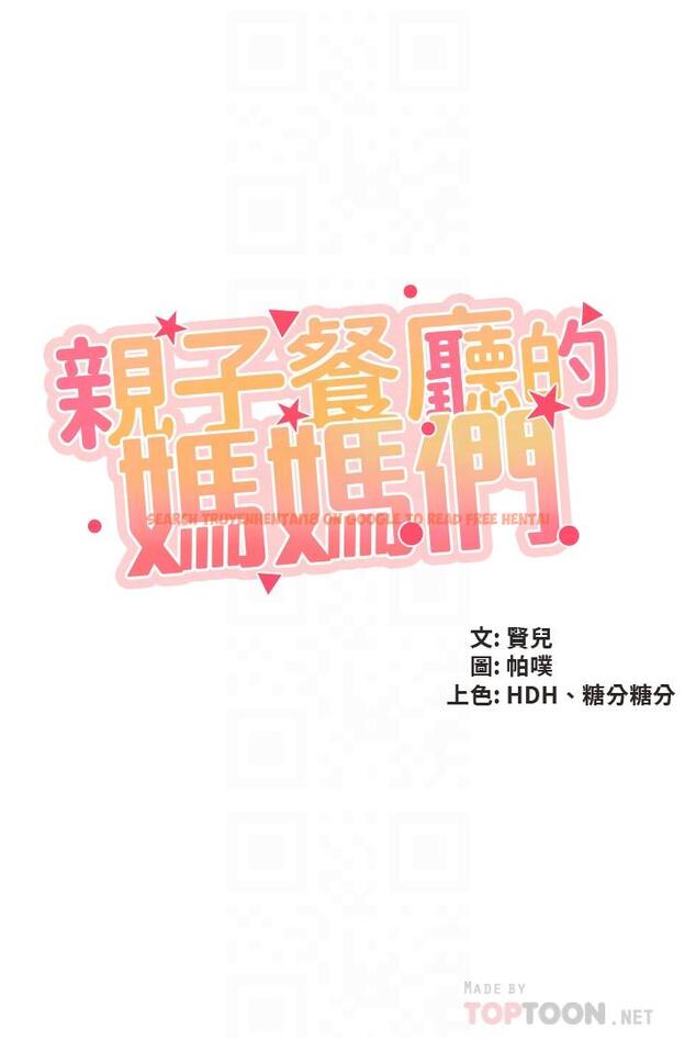 查看漫画親子餐廳的媽媽們 - 第32話-體驗好友純熟的手技 - tymanga.com中的916152图片