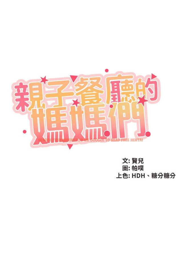 查看漫画親子餐廳的媽媽們 - 第35話-一滴不剩舔乾淨 - tymanga.com中的925996图片