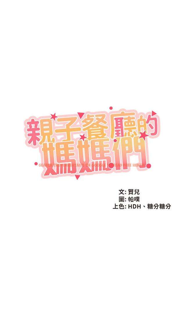 查看漫画親子餐廳的媽媽們 - 第38話-不聽話的壞學生 - tymanga.com中的943531图片