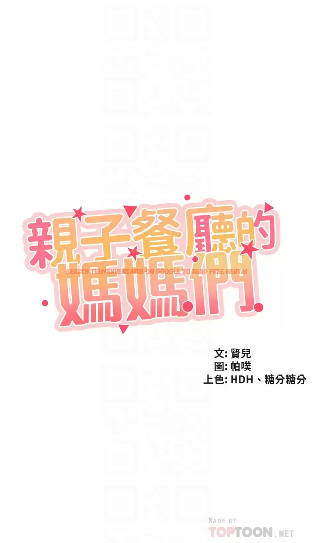 查看漫画親子餐廳的媽媽們 - 第42话-更衣间的人妻火车便当 - tymanga.com中的987256图片