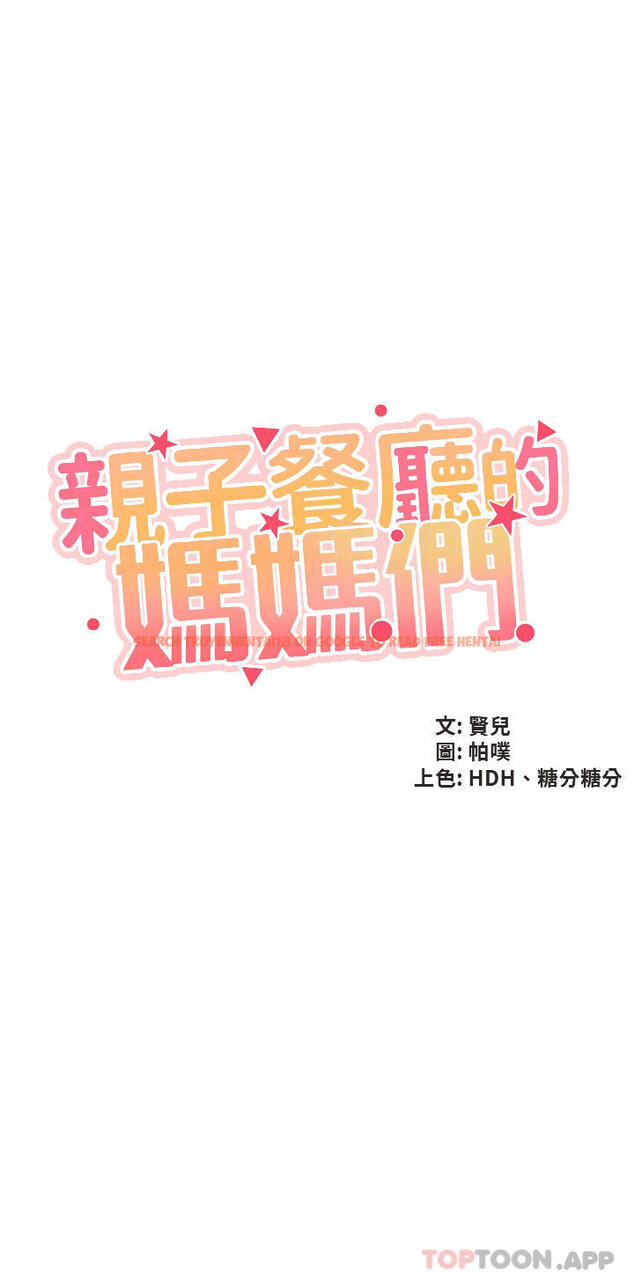 查看漫画親子餐廳的媽媽們 - 第43话-流满双腿的香甜爱液 - tymanga.com中的987288图片
