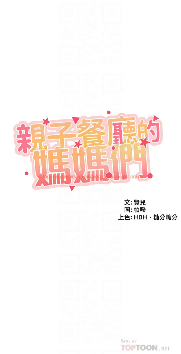 查看漫画親子餐廳的媽媽們 - 第44話-探索彼此契合度 - tymanga.com中的987322图片