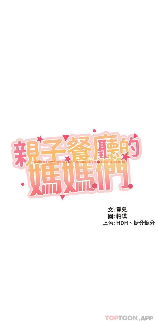 查看漫画親子餐廳的媽媽們 - 第45话-晨熙湿透的小穴 - tymanga.com中的987354图片
