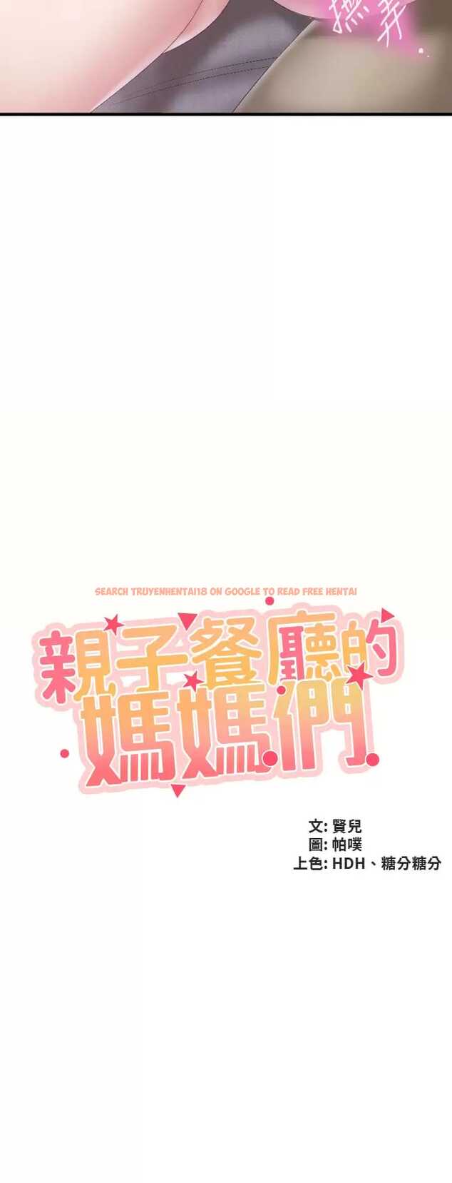 查看漫画親子餐廳的媽媽們 - 第46话-你在乱舔哪里？ - tymanga.com中的987383图片