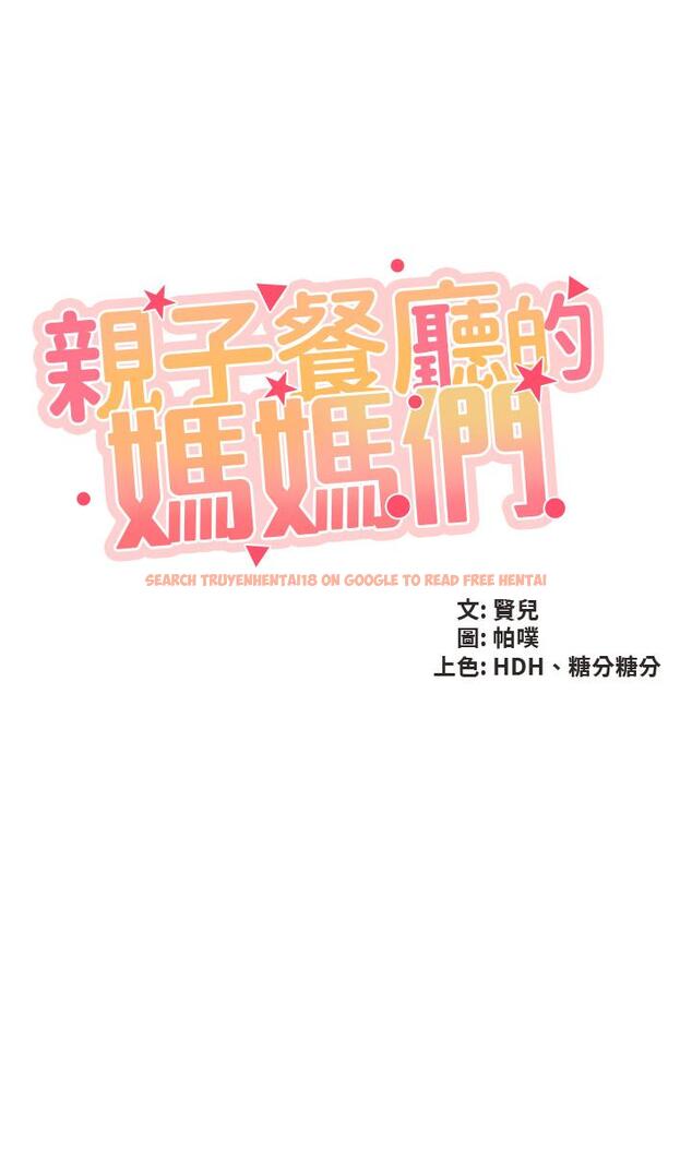 查看漫画親子餐廳的媽媽們 - 第47話-維持這姿勢就可以了吧 - tymanga.com中的987415图片