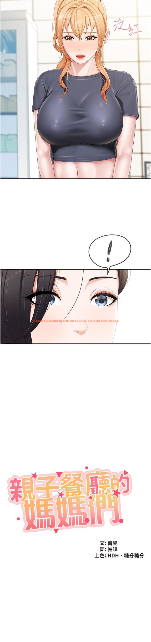 查看漫画親子餐廳的媽媽們 - 第49話-我也要騎你 - tymanga.com中的987472图片