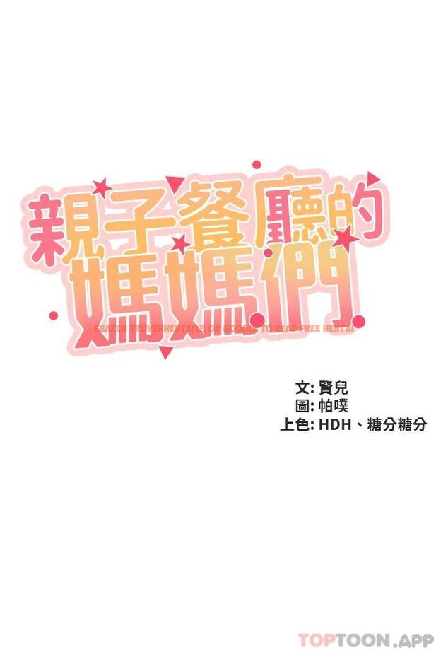 查看漫画親子餐廳的媽媽們 - 第52話-讓小兄弟小妹妹打個招呼 - tymanga.com中的1081213图片