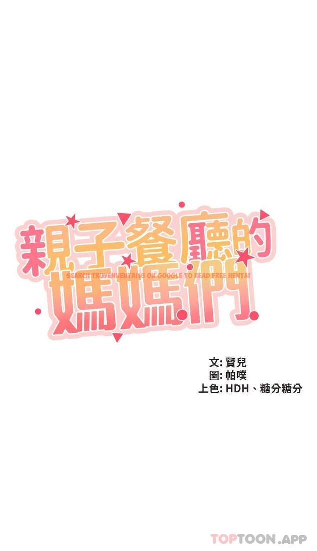 查看漫画親子餐廳的媽媽們 - 第54話-讓姊姊看到我們打炮 - tymanga.com中的1098013图片