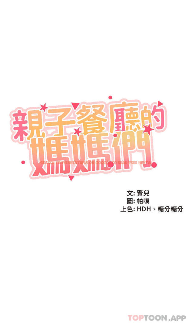 查看漫画親子餐廳的媽媽們 - 第57話-這裡都濕答答的了 - tymanga.com中的1112668图片