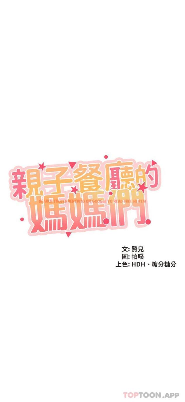 查看漫画親子餐廳的媽媽們 - 第69話-一次品嚐兩個小穴 - sayhentaiz.net中的1175895图片