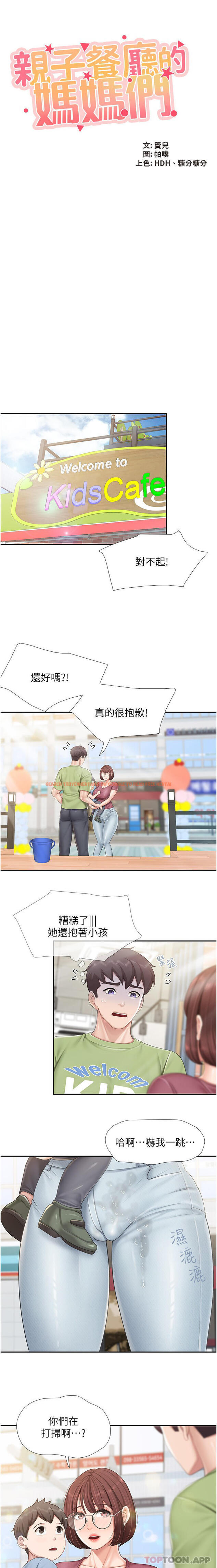 查看漫画親子餐廳的媽媽們 - 第71話-人妻的性愛暗號 - sayhentaiz.net中的1183192图片