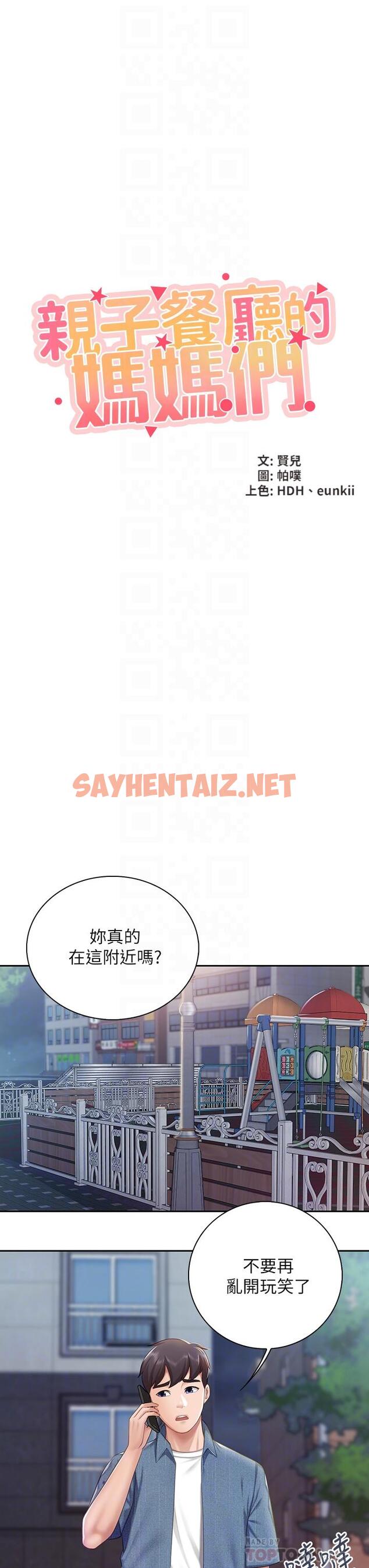 查看漫画親子餐廳的媽媽們 - 第9話-緊緊夾住讓你逃不了 - sayhentaiz.net中的847589图片