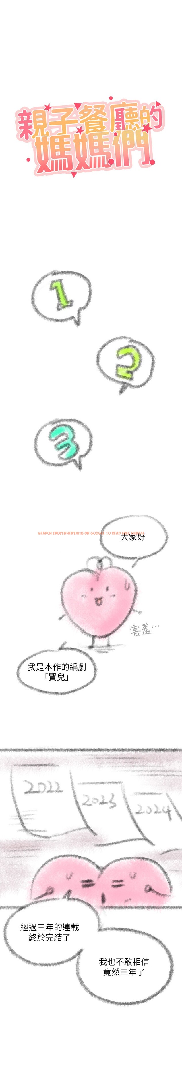 查看漫画親子餐廳的媽媽們 - 後記 - www.tymanga.com中的1469358图片