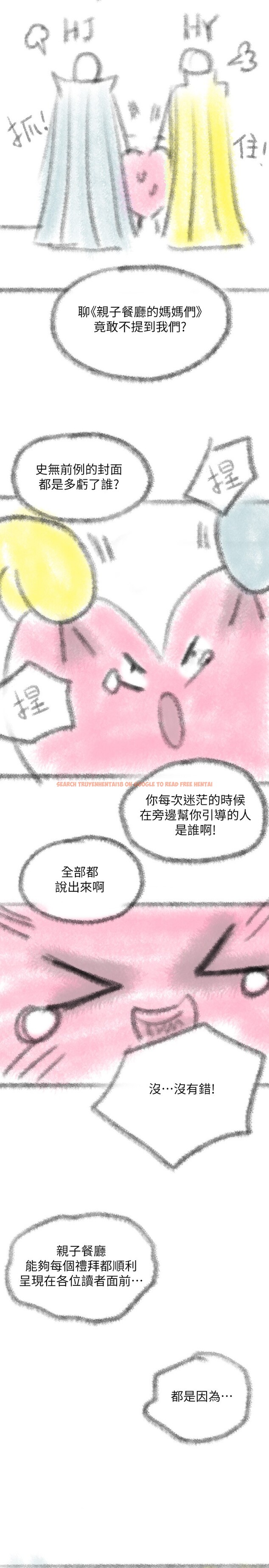 查看漫画親子餐廳的媽媽們 - 後記 - www.tymanga.com中的1469362图片