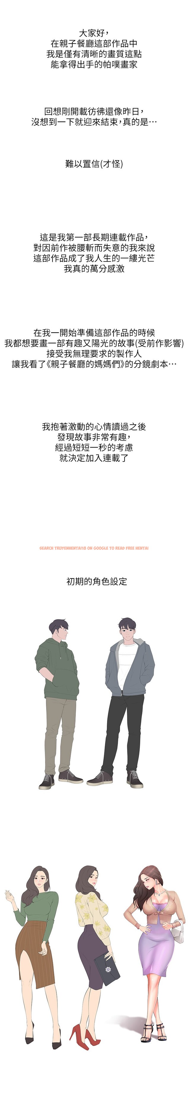 查看漫画親子餐廳的媽媽們 - 後記 - www.tymanga.com中的1469364图片