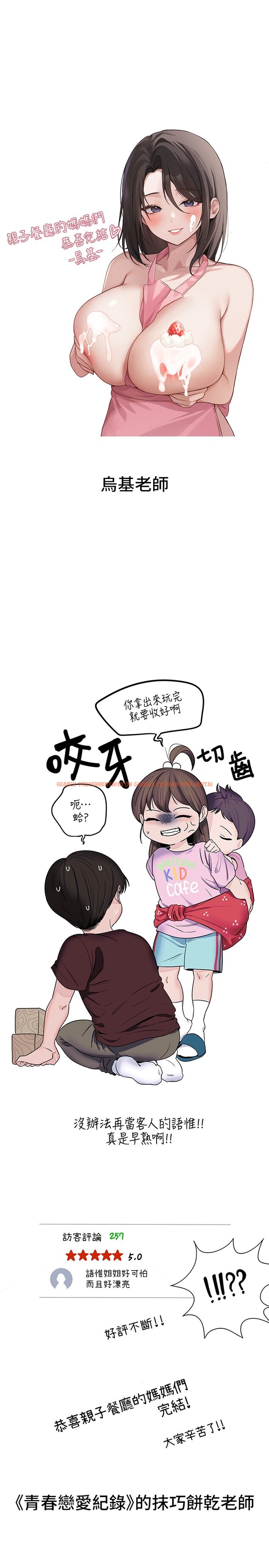 查看漫画親子餐廳的媽媽們 - 後記 - www.tymanga.com中的1469373图片
