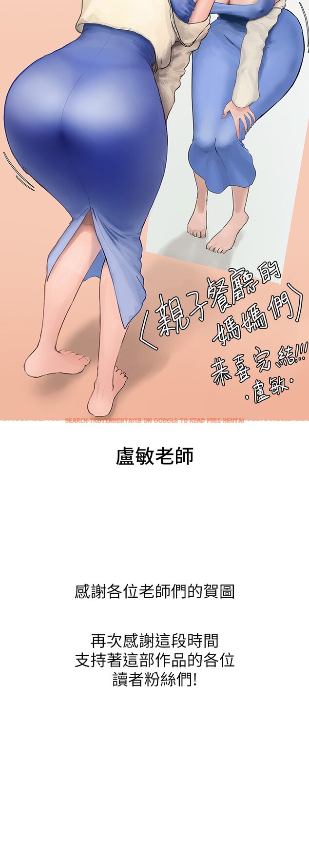 查看漫画親子餐廳的媽媽們 - 後記 - www.tymanga.com中的1469375图片