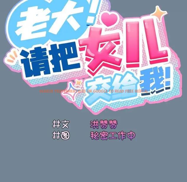 查看漫画請把女兒交給我/老大! 請把女兒交給我! - 第27話 - www.tymanga.com中的1814832图片
